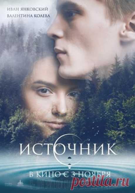 Источник
В главных ролях: Иван Янковский, Валентина Колева, Роза Хайруллина, Александр Рапопорт, Павел Делонг 
Иван, типичный житель современного мегаполиса, по работе приезжает в провинциальный город. По плану здесь на месте лесного массива будет построен туристический ...
https://www.randevu39.ru/film-kaliningrad/sinema-park-kaliningrad/