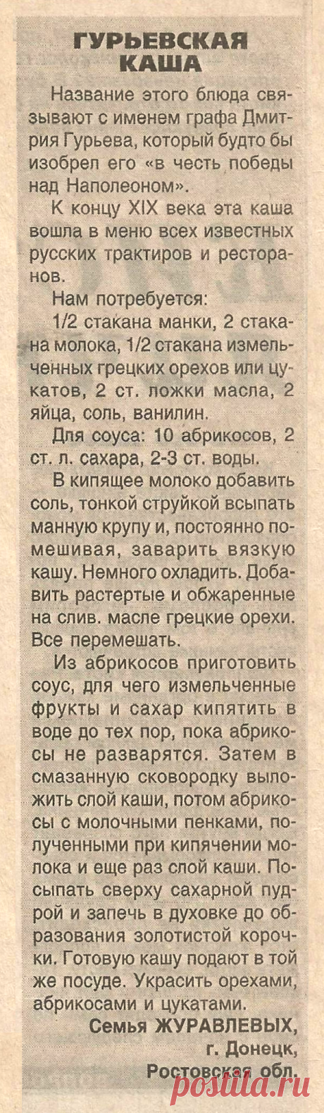 Гурьевская каша