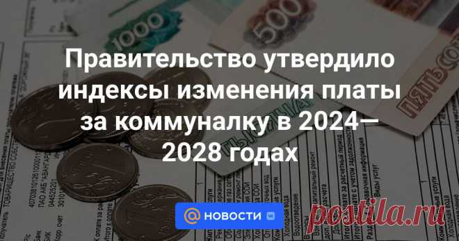 Что такое индекс изменения размера платы за коммунальные услуги и как это влияет на размер платы коммунальных услуг | Просто о сложном (юридические советы) | Дзен