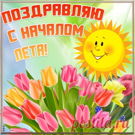 Необычная картинка с наступлением лета