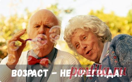 Увлекательная жизнь тех, кому за 70