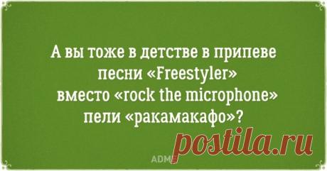 20 открыток о тех, у кого было незабываемое детство: ↪ Rock the microphone - ааа, моя жизнь не будет прежней!