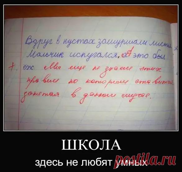 Свежая подборка юмора для родителей , отправивших своих детей в школу .»Опять эта школа «
Свежая подборка юмора для родителей , отправивших своих детей в школу .»Опять эта школа «
Читай пост далее на сайте. Жми ⏫ссылку выше