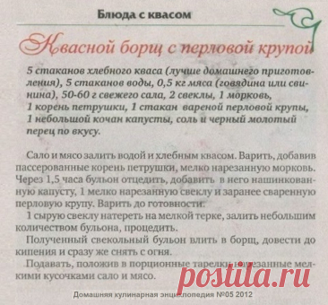 Квасный борщ с перловой крупой