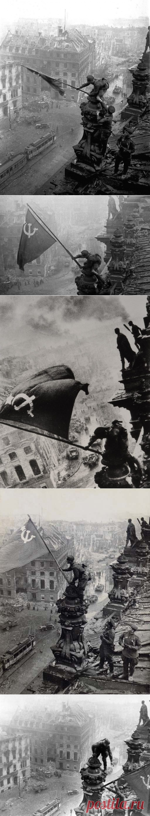 «Знамя Победы над Рейхстагом» - серия постановочных снимков Е. Халдея / Назад в СССР / Back in USSR