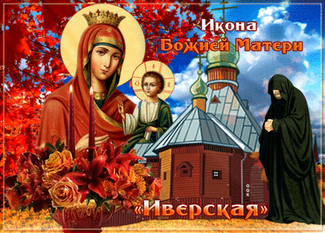 Будь со мною, Божья Матерь!
не оставь меня в пути,
сердцу солнечное счастье,
радость жизни подари…
