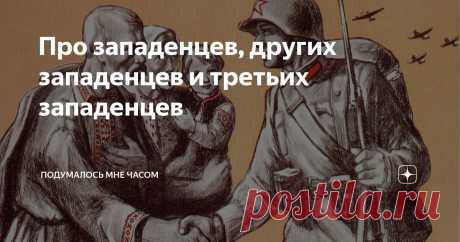 Про западенцев, других западенцев и третьих западенцев Статья автора «Подумалось мне часом» в Дзене ✍: Слушаем внимательно, как чисто говорит на русском языке пленный из Ровно, что находится на западной Украине.