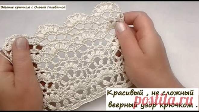 65. Узор крючком 
