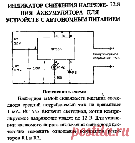 Индикатор разряда батареи (аккумулятора) светодиодный