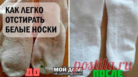Как постирать белые носки - Советы на каждый день