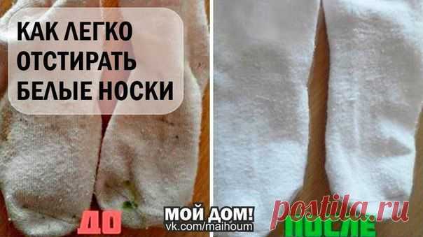 Как постирать белые носки - Советы на каждый день