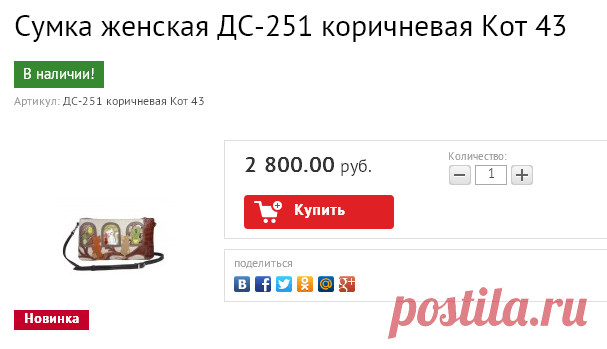 Сумка женская ДС-251 коричневая Кот 43