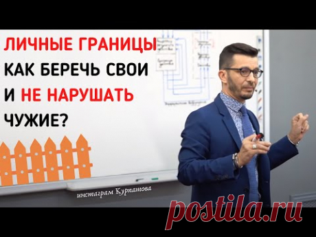 Как беречь личные границы? | Андрей Курпатов | Шаг за шагом
