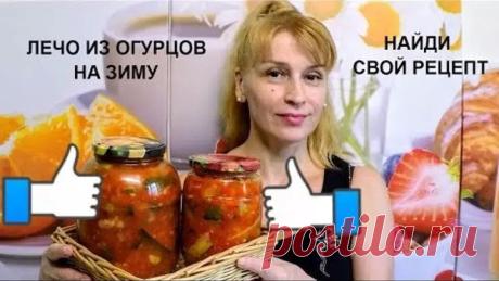Лечо из огурцов на зиму вкусный простой рецепт заготовки и консервации салата
