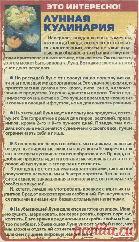 Лунная кулинария
