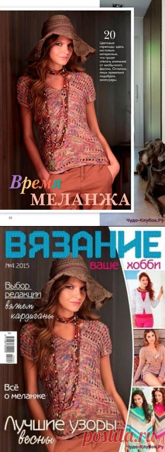 Вязание ваше хобби 4 2015 |ЧУДО-КЛУБОК.РУ