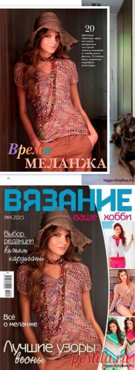 Вязание ваше хобби 4 2015 |ЧУДО-КЛУБОК.РУ