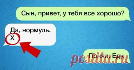 Увидев такое сообщение, нужно срочно спешить на помощь ребенку Нет никакой гарантии, что ребенок подросткового возраста не попадет в какую-либо сложную ситуацию, которую не сможет решить в одиночку, и каждый ответственный родитель должен помочь своему чаду.Читайт...