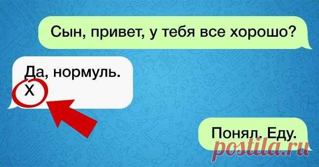 Увидев такое сообщение, нужно срочно спешить на помощь ребенку Нет никакой гарантии, что ребенок подросткового возраста не попадет в какую-либо сложную ситуацию, которую не сможет решить в одиночку, и каждый ответственный родитель должен помочь своему чаду.Читайт...