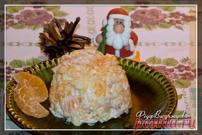 Салат из мандаринов с сыром и чесноком