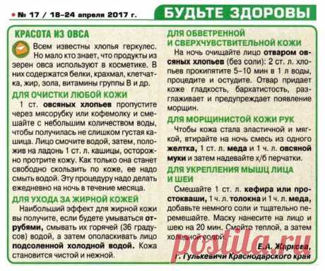 Красота из овса