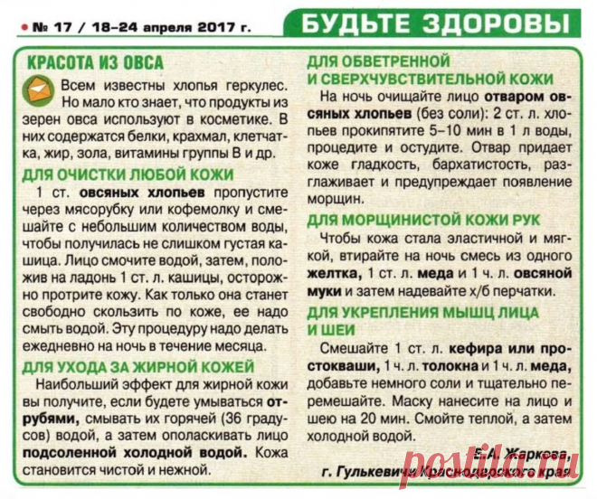 Красота из овса