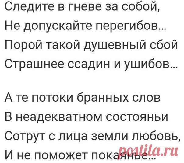 «С вечера поссорились супруги...»

С вечера поссорились супруги, 
Говорили много резких слов. 
Сгоряча не поняли друг друга, 
Напрочь позабыли про любовь. 

Утром мужу на работу рано, 
А на сердце — горечи печать. 
За ночь глупость ссоры осознал он, 
Подошел жену поцеловать. 

Не спала, но все же притворилась, 
Отвернула в сторону лицо. 
В глубине обида затаилась, 
Как удав, свернувшийся кольцом. 

Дверь закрыл — ни слова на прощанье, 
Со двора на окна посмотрел… 
Если б о...