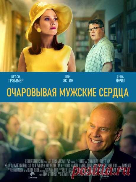 Очаровывая мужские сердца (2021) исторический фильм