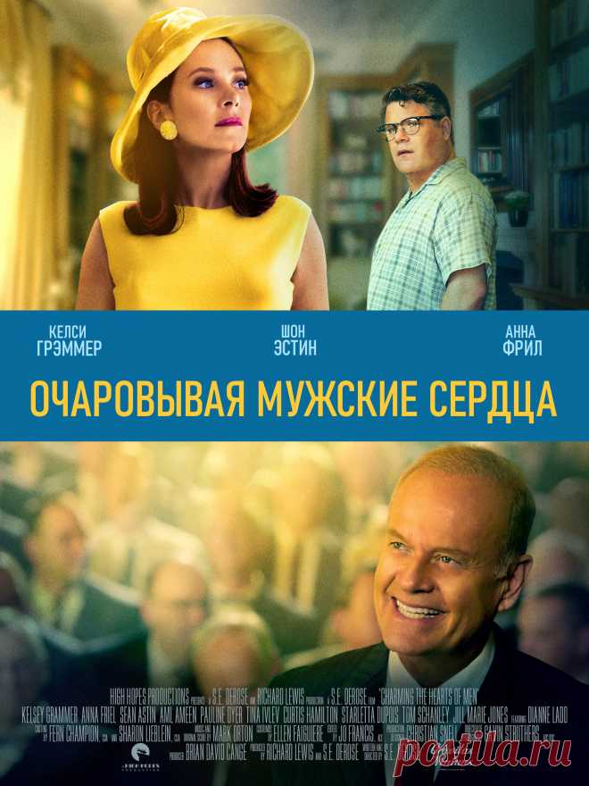 Очаровывая мужские сердца (2021) исторический фильм