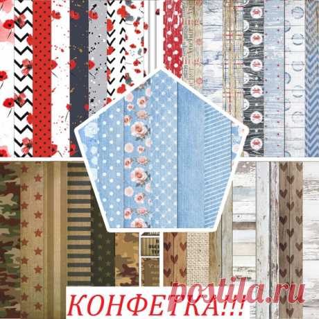 Итак. Для рекламы нашей бумаги мы разыгрываем конфетку.Вся серия нашей бумаги в подарок! А это 39 дизайнов односторонней бумаги ,плотностью 190г/м . Предлагаем сотрудничество магазинам и группам!Бумага производства Беларусь.
Конфетка будет разыграна 11 февраля. Правила конфетки. 
1-Вы должны состоять в группе 
2- Записаться в комментариях присвоив себе порядковый номер
3- Поделится с друзьями
4- Конфетка поедет в любую точку России
5- Конфетные странички не участвуют