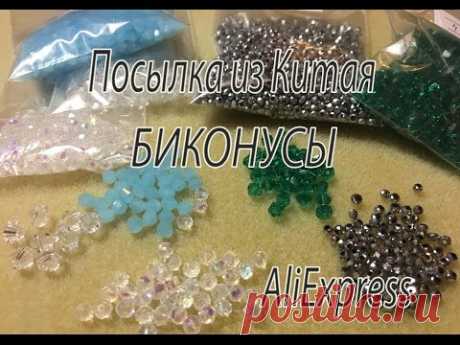 Товары для бисероплетения. Биконусы и кристаллы разных размеров. Ссылки на AliExpress: серебристые кристаллы 2 мм: https://ali.pub/ylf0t кристаллы 3х4 мм: htt...