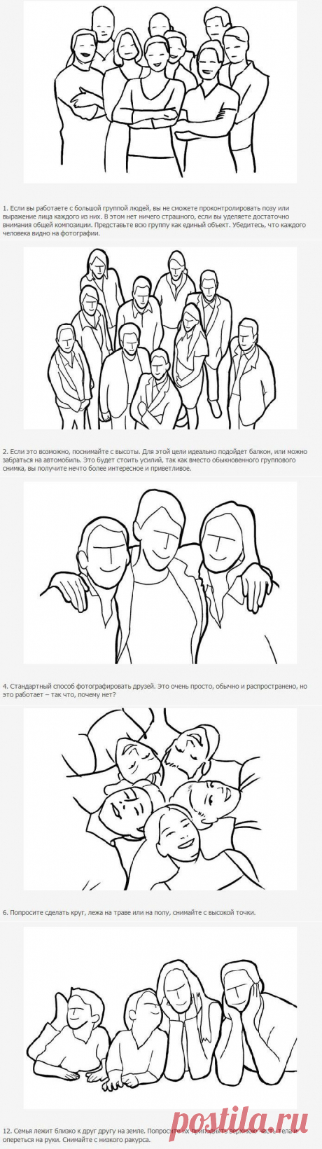 Как правильно делать групповые снимки.