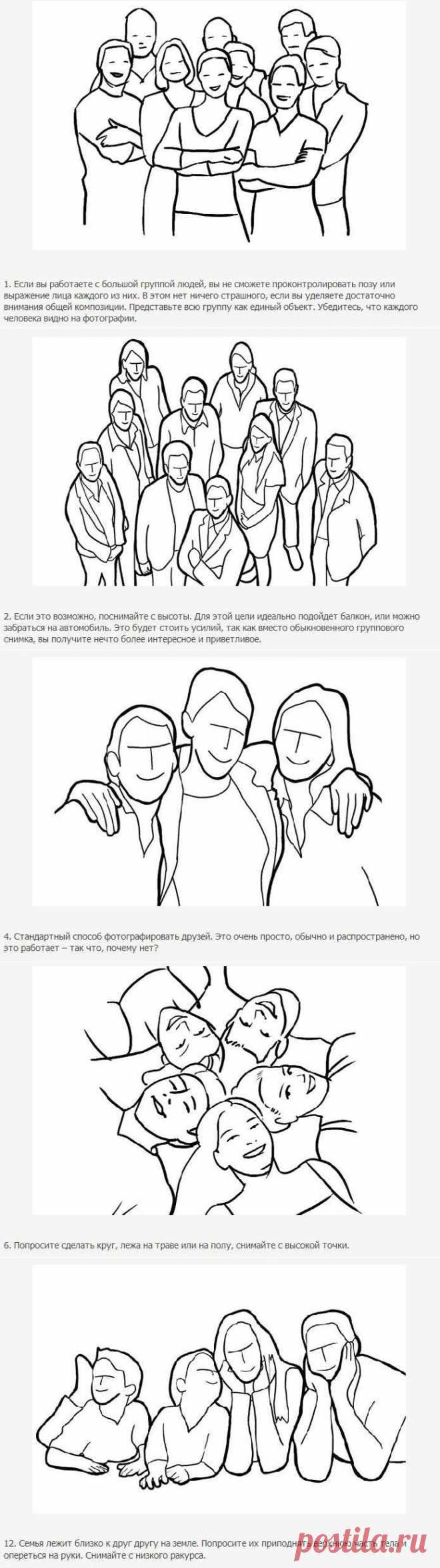 Как правильно делать групповые снимки.