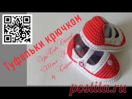 #285. Туфельки крючком