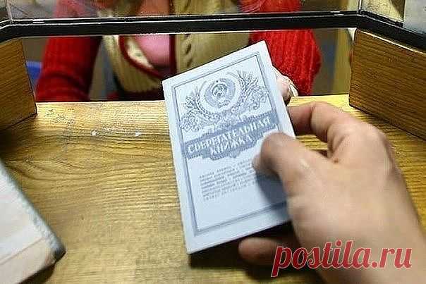 ПРАВИТЕЛЬСТВО РФ КОМПЕНСИРУЕТ СВОИМ ГРАЖДАНАМ ВКЛАДЫ БЫВШЕГО СССР
