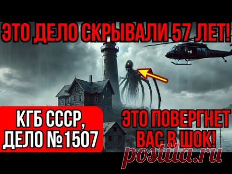 САМОЕ ЖУТКОЕ ДЕЛО КГБ СССР, КОТОРОЕ СКРЫВАЛИ 40 ЛЕТ! ЖУТЬ!