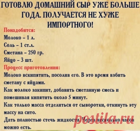 Простой рецепт приготовления сыра в домашних условиях