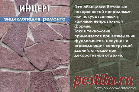 Облицовка бетонных поверхностей....