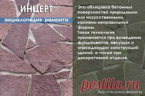 Облицовка бетонных поверхностей....