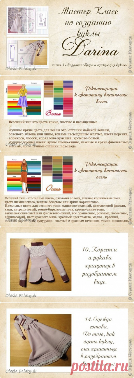 Третий, завершающий, МК по созданию куклы Darina ( создание образа, одежды и обуви для куклы) | Страна Мастеров