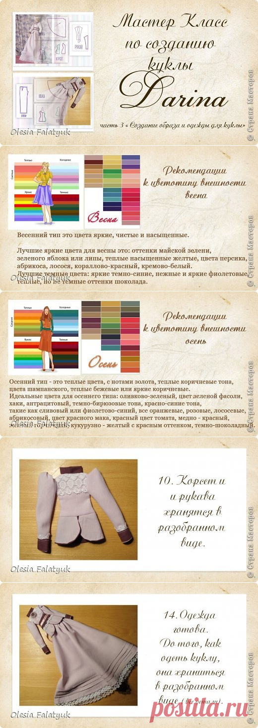 Третий, завершающий, МК по созданию куклы Darina ( создание образа, одежды и обуви для куклы) | Страна Мастеров