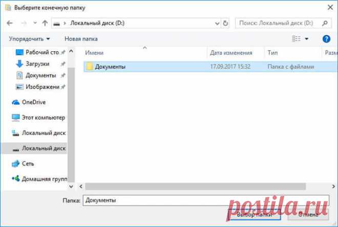 Как перенести Документы, Загрузки, Рабочий стол на другой диск — 3 способа