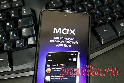 Мессенджер Max станет обязательным для установки на российские устройства