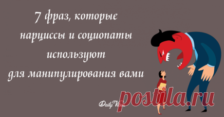 7 фраз, по которым можно распознать манипулятора — Болтай