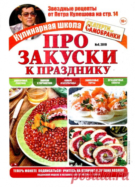 Кулинарная школа скатерти-самобранки №4 2019