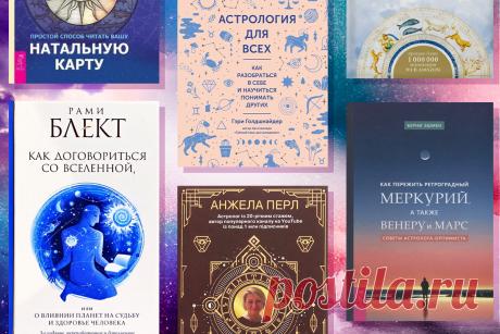 Читай по звездам: лучшие книги об астрологии - Beauty HUB