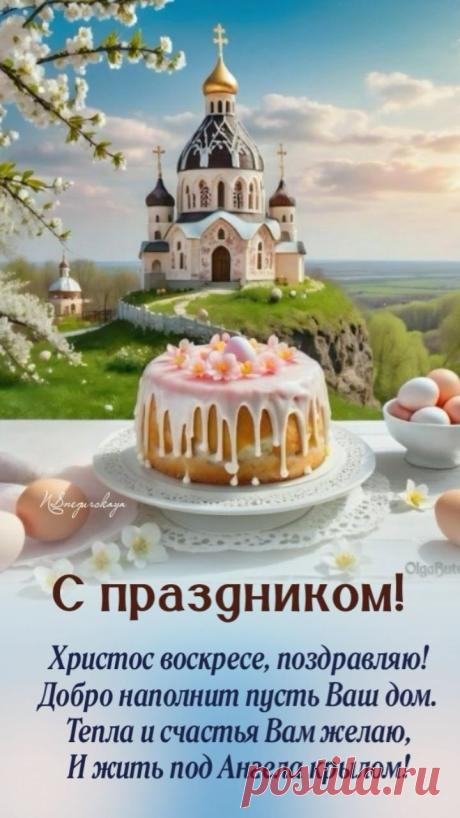 пасха