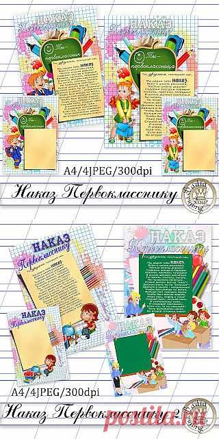 Наказ Первокласснику
