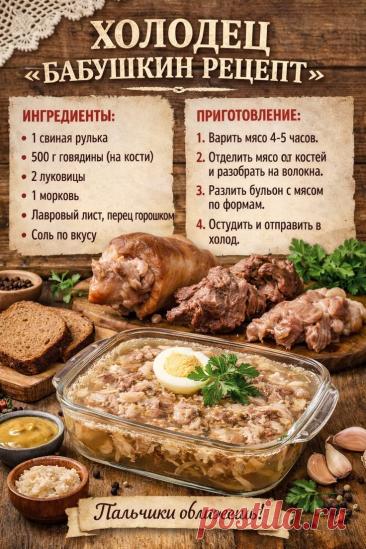Холодец "Бабушкин рецепт"