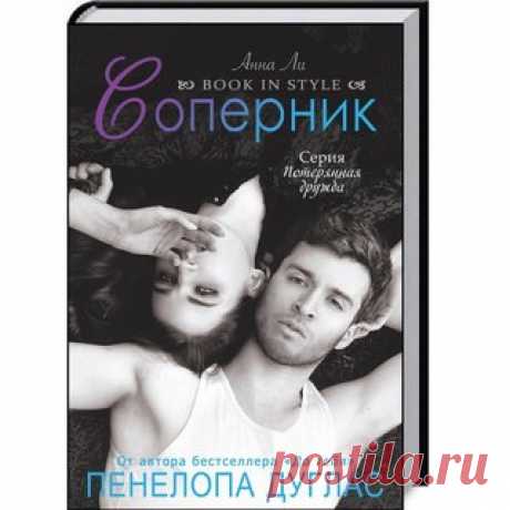 #Рекомендуем_к_прочтению

1.Соперник. Автор: Пенелопа Дуглас - https://www.litmir.me/bd/?
2.Никогда Никогда. Автор: Фишер Тарин, Гувер Колин - https://www.litmir.me/bd/?b=243694
3.Еще один шанс.Автор:Глайнс Эбби - https://www.litmir.me/bd/?b=230080
4. Забвение пахнет корицей.Автор: Хармель Кристин - https://www.litmir.me/bd/?b=236639
5.Ты только попроси.Автор: Максвелл Меган- https://www.litmir.me/bd/?b=234789
6.Твоя навеки.Автор: Монтефиоре Санта-https://www.litmir.me/bd/?b=220684
